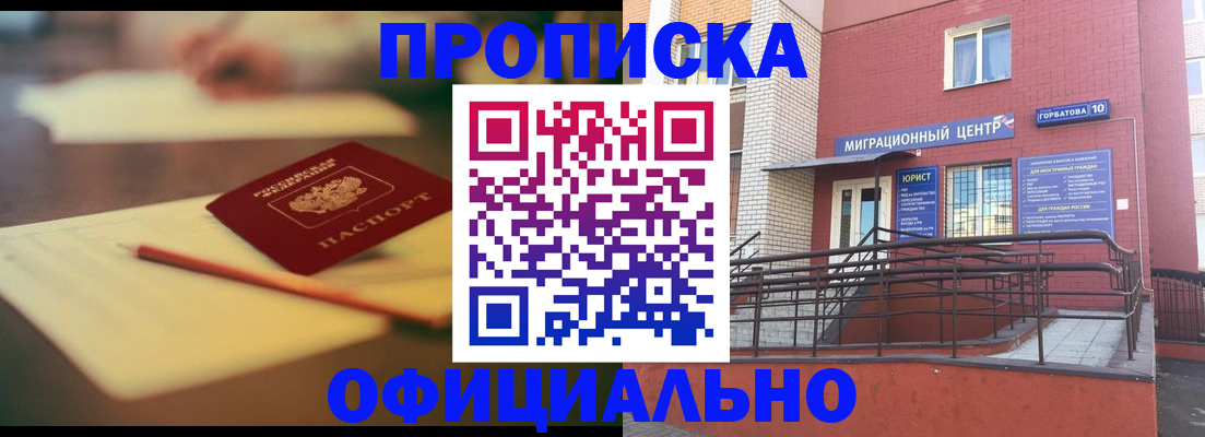 временная регистрация для всех в Красном Сулине
