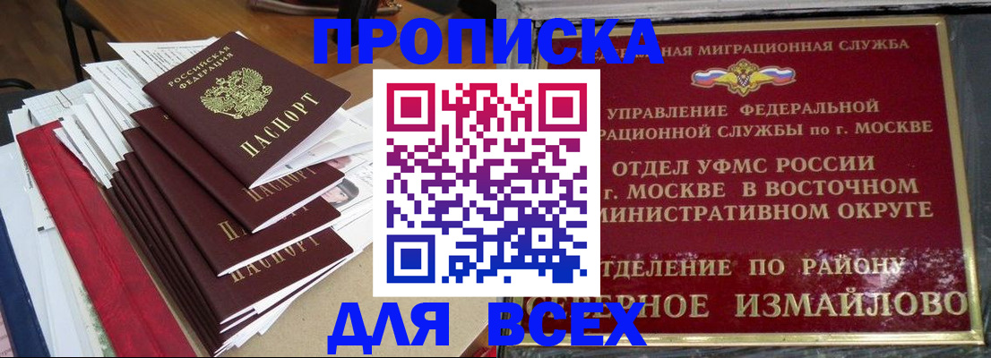 прописка регистрация в Красном Сулине