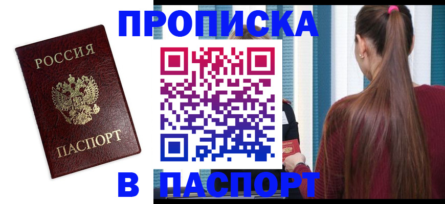 где прописаться в Красном Сулине