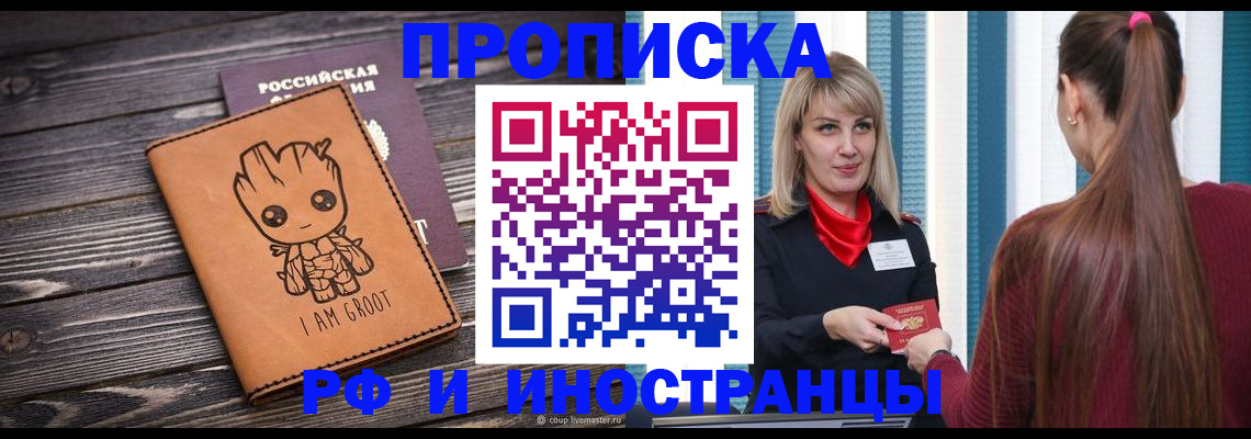 прописка законно в Красном Сулине